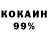 Кокаин 98% Alibek Bekzhanov